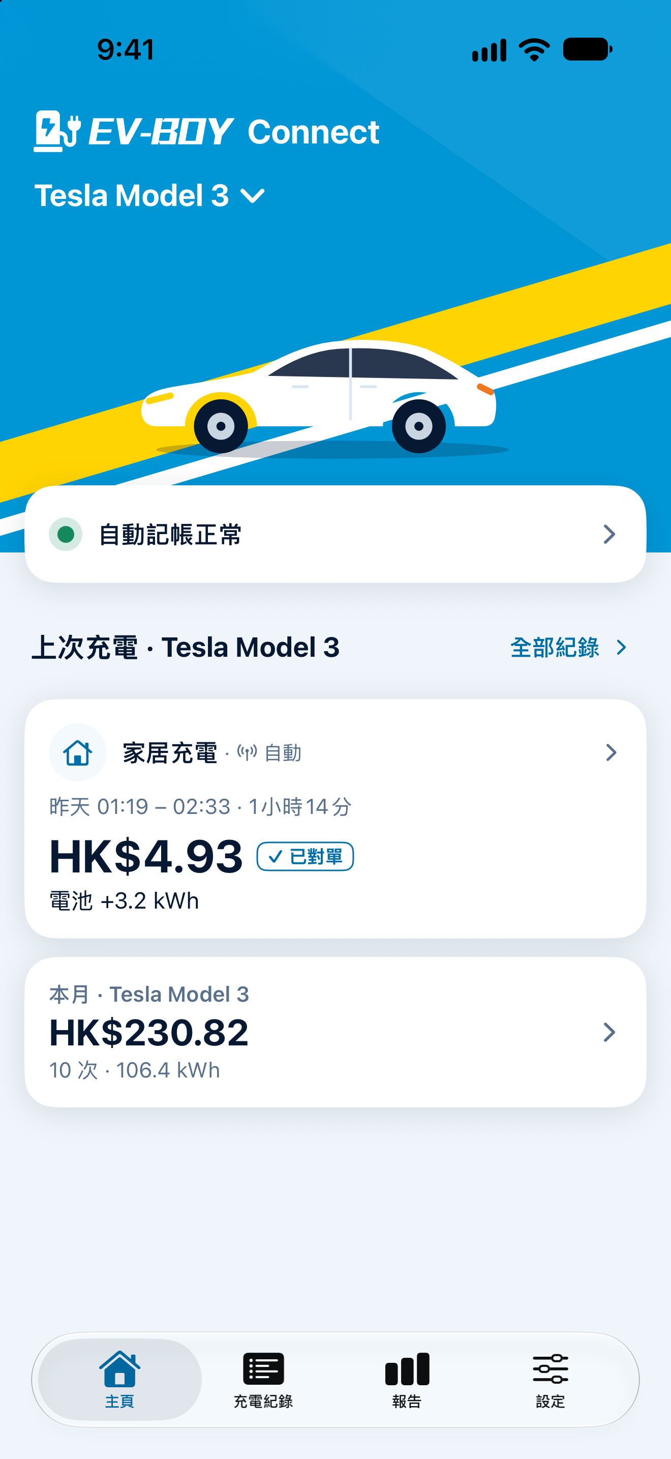 EV-BOY Connect 主頁